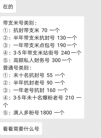 微信注册-养号黑产调查:10元手机卡注册微信 养号半年卖百元(2)