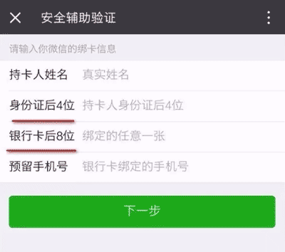 微信解封-微信辅助解封步骤,微信（WeChat）不是同省解封失败(6)