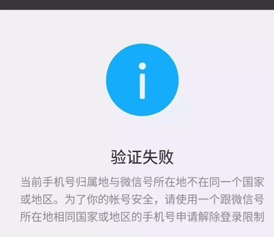 微信解封-微信辅助解封步骤,微信（WeChat）不是同省解封失败(8)