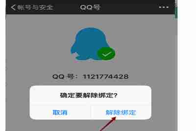 微信解封-给你支一招，微信绑定QQ怎么解绑(3)