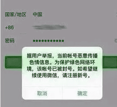 微信解封-微信WeChat账号解封方法,这样解封可以拯救你的微信WeChat(3)