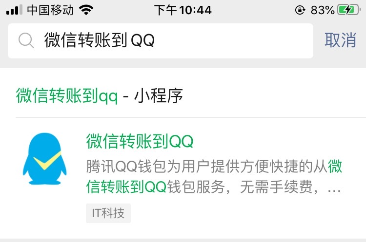 微信支付（微信红包）-微信可以直接转账到手机QQ了！(1)